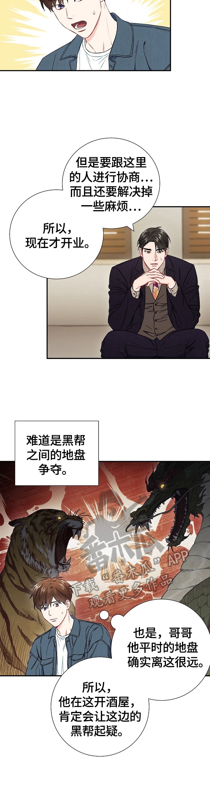 第64章：【第二季】心动