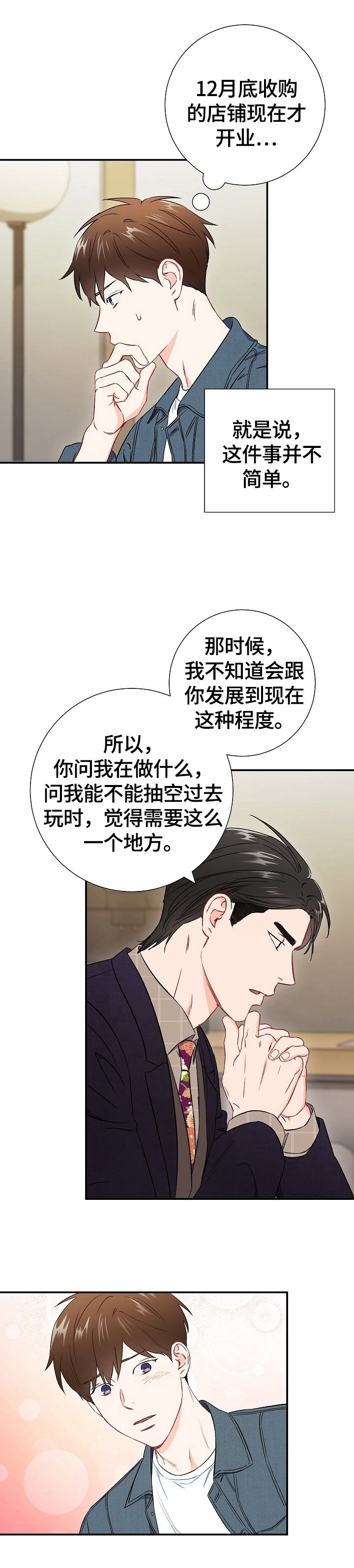 第64章：【第二季】心动