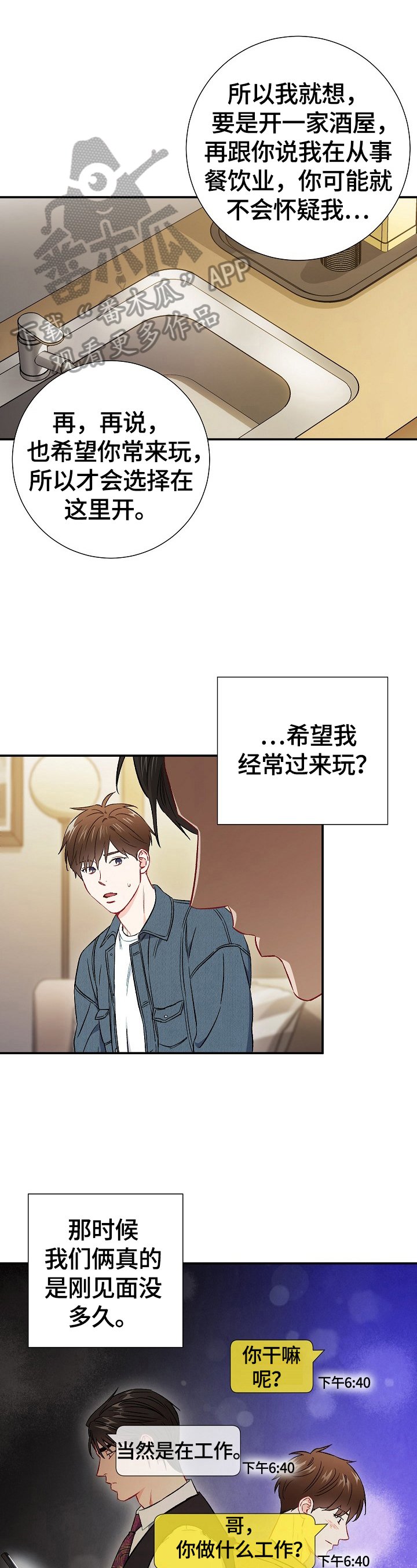 第64章：【第二季】心动