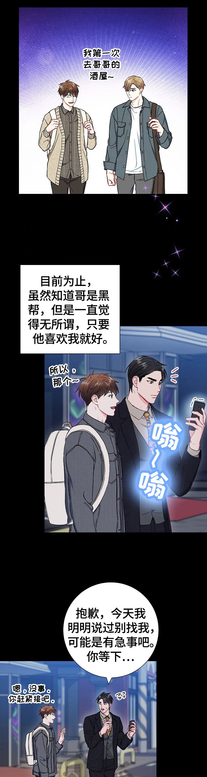 第64章：【第二季】心动