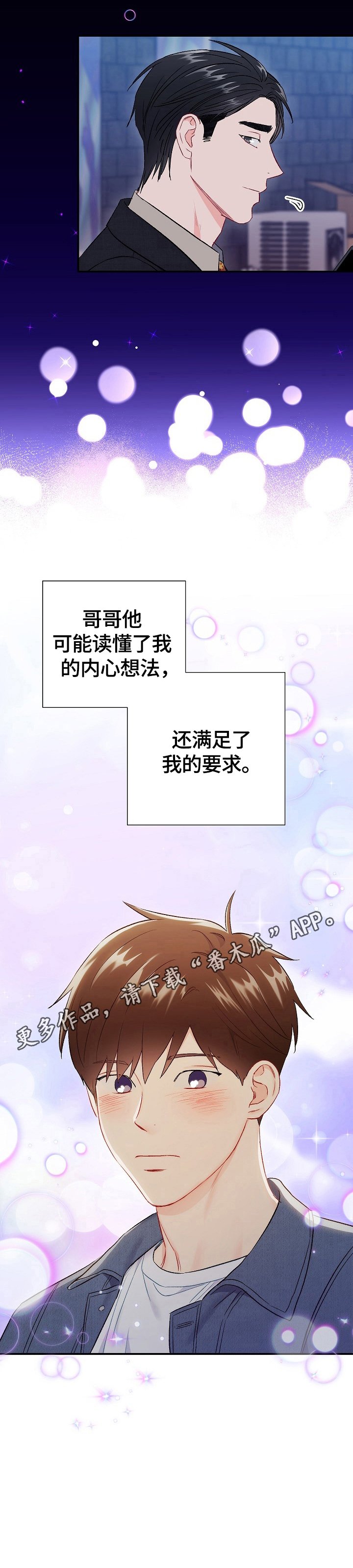 第64章：【第二季】心动