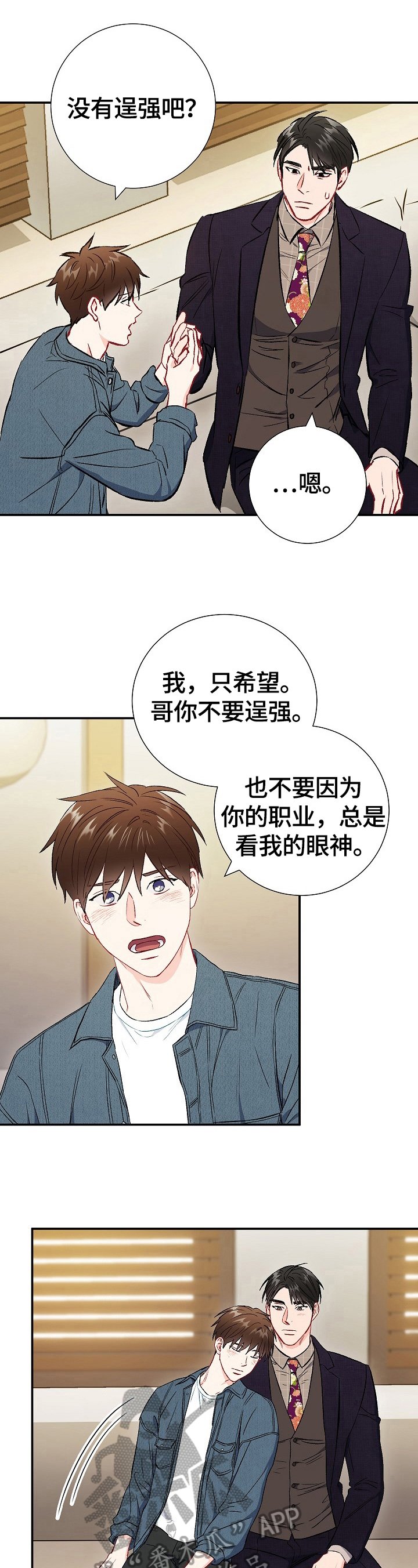 第65章：【第二季】开心