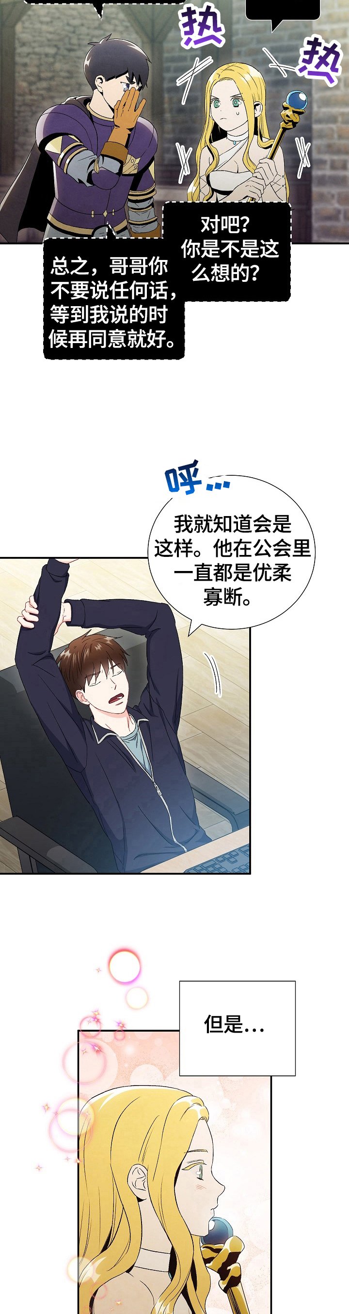 第66章：【第二季】决定