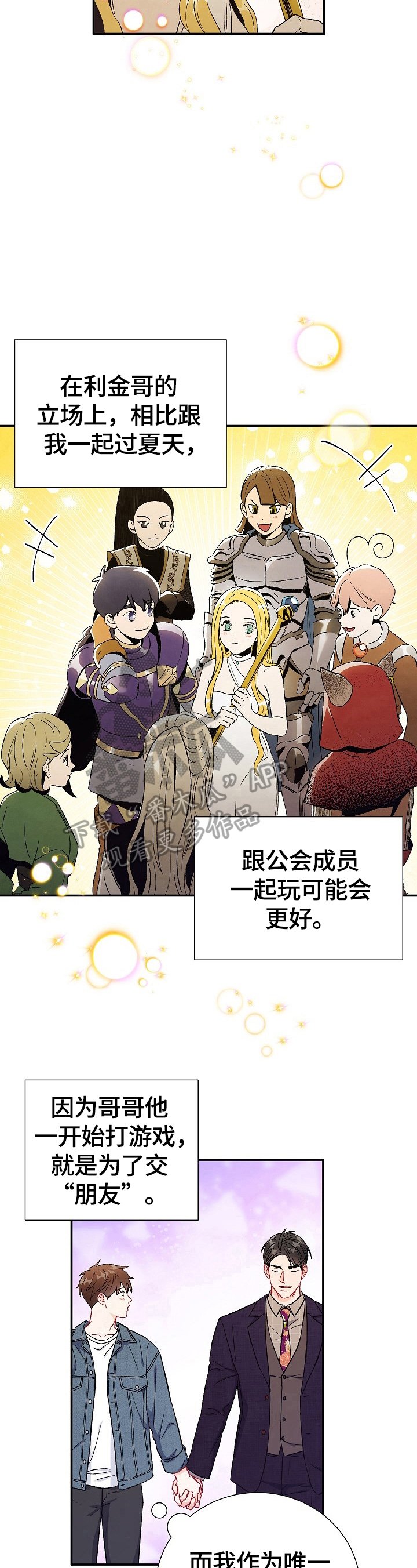第66章：【第二季】决定