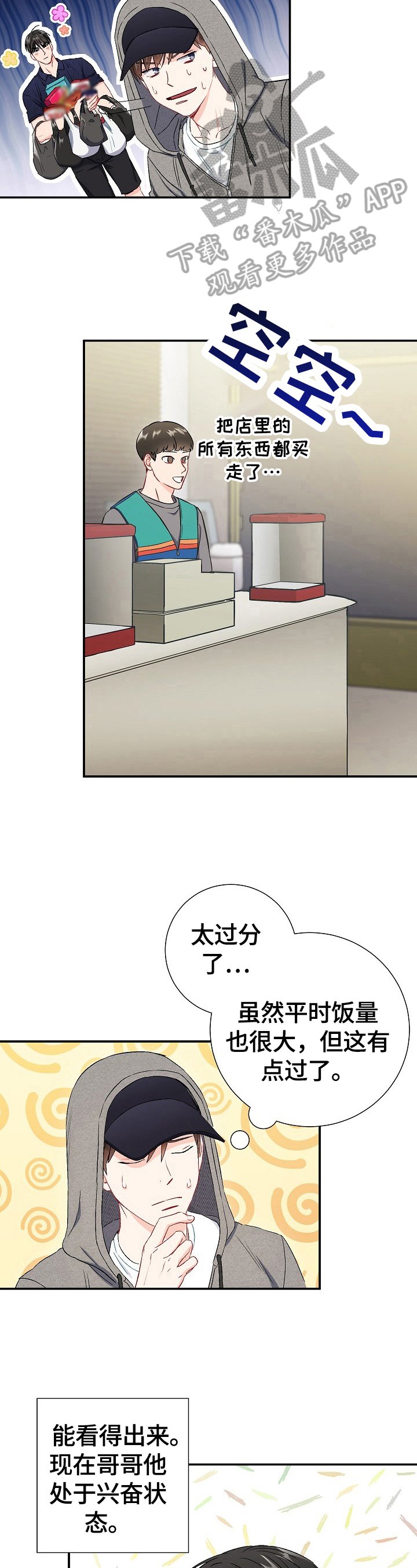 第67章：【第二季】不安