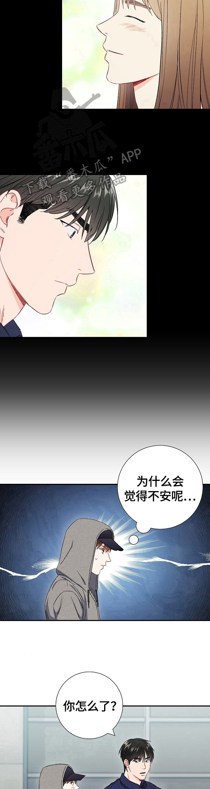 第67章：【第二季】不安