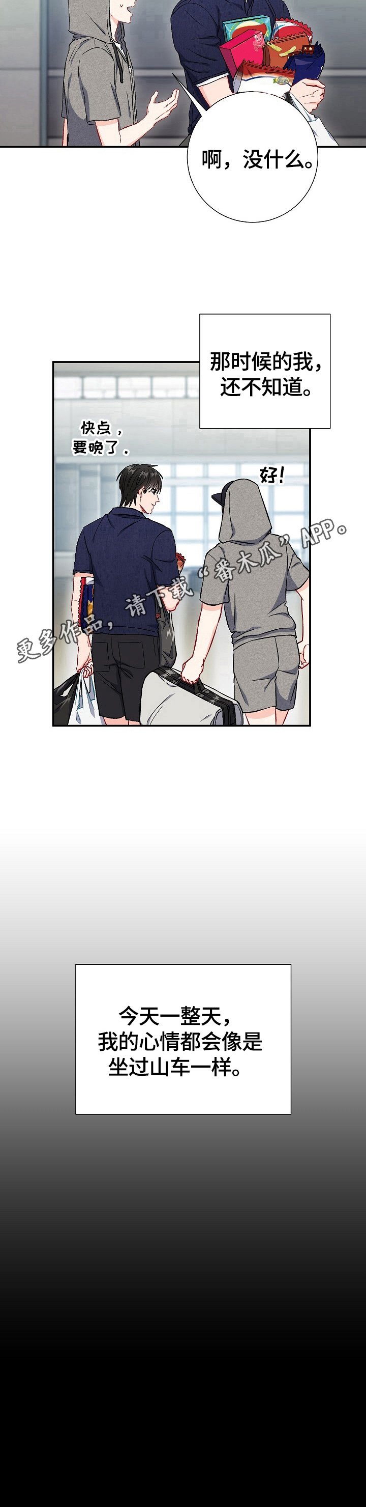 第67章：【第二季】不安