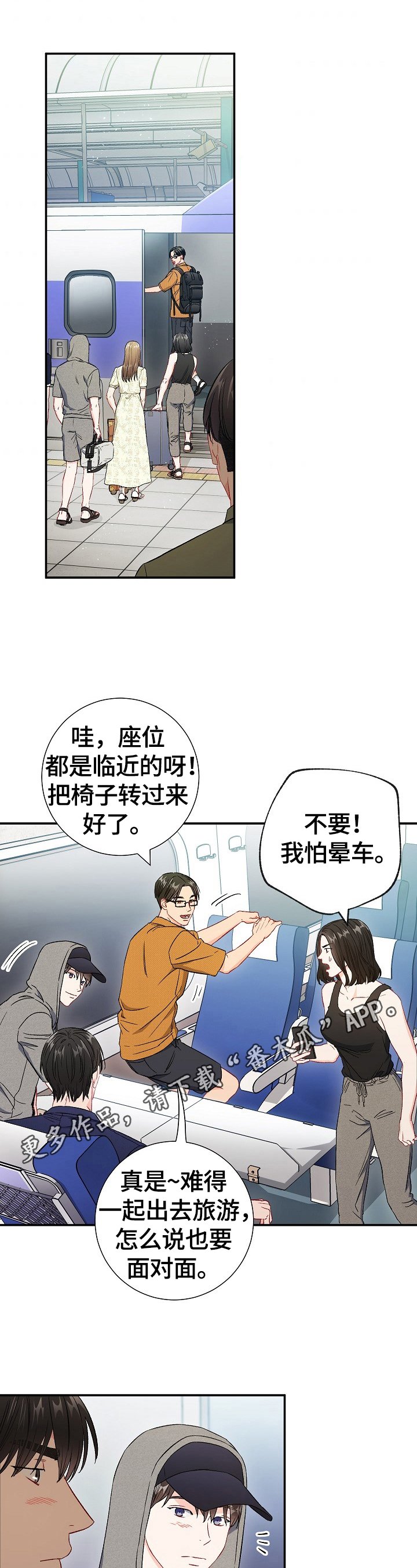 第68章：【第二季】到站