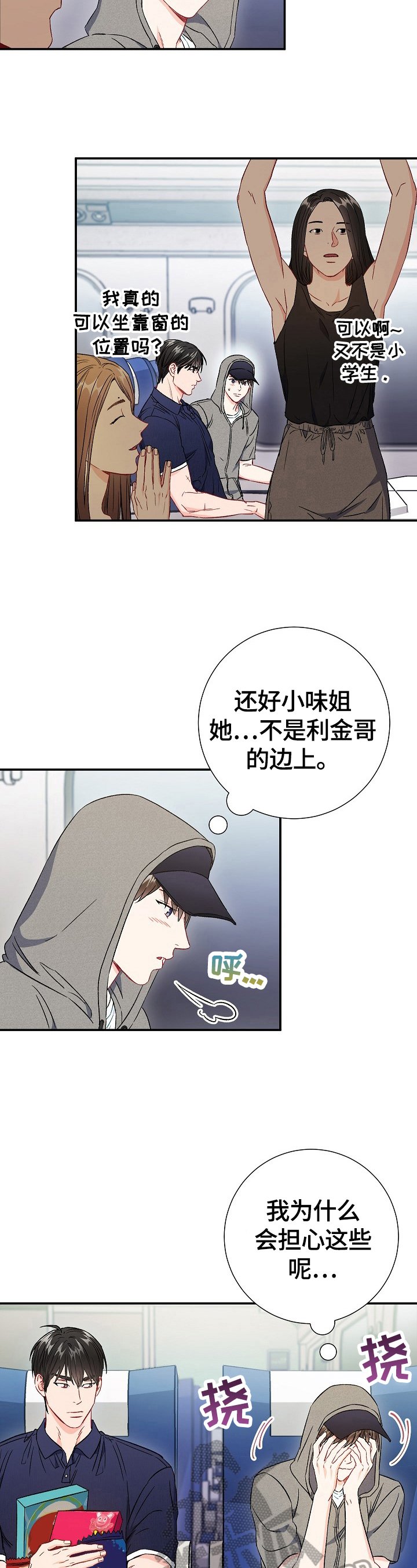 第68章：【第二季】到站