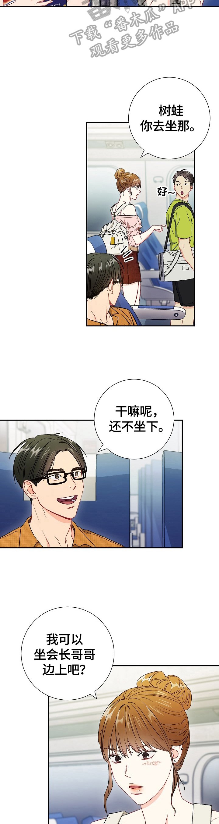 第68章：【第二季】到站
