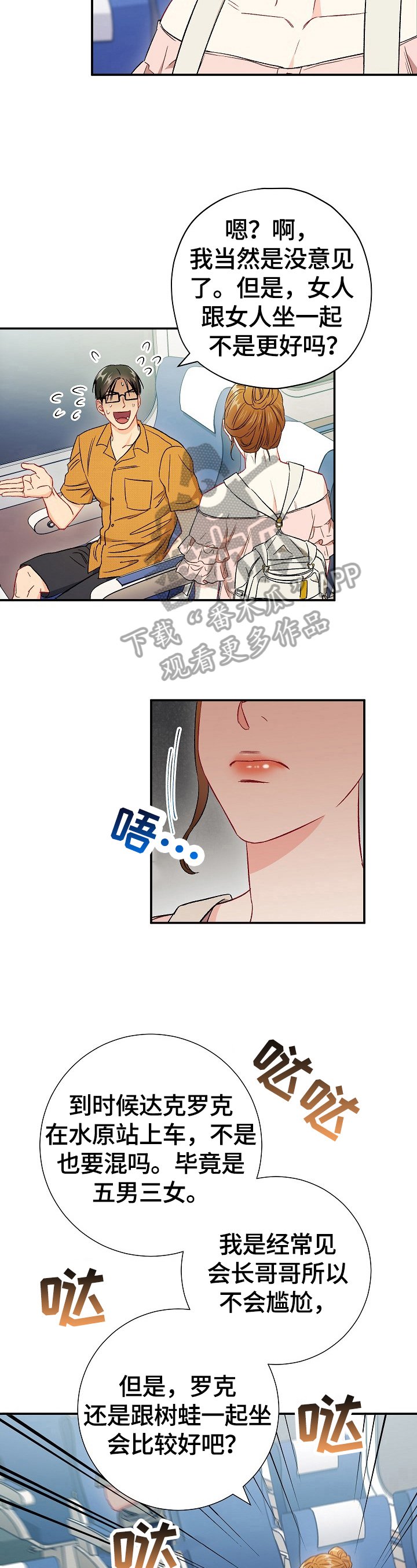 第68章：【第二季】到站
