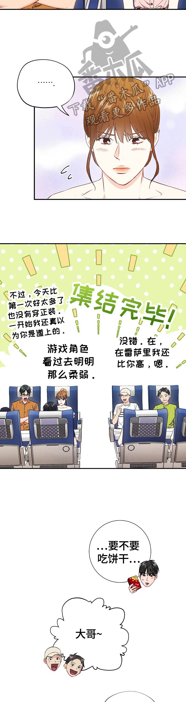 第68章：【第二季】到站