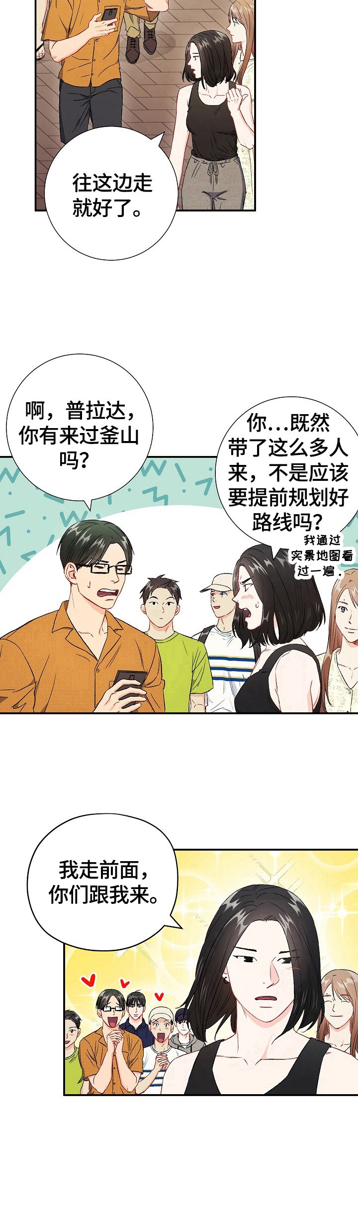第68章：【第二季】到站