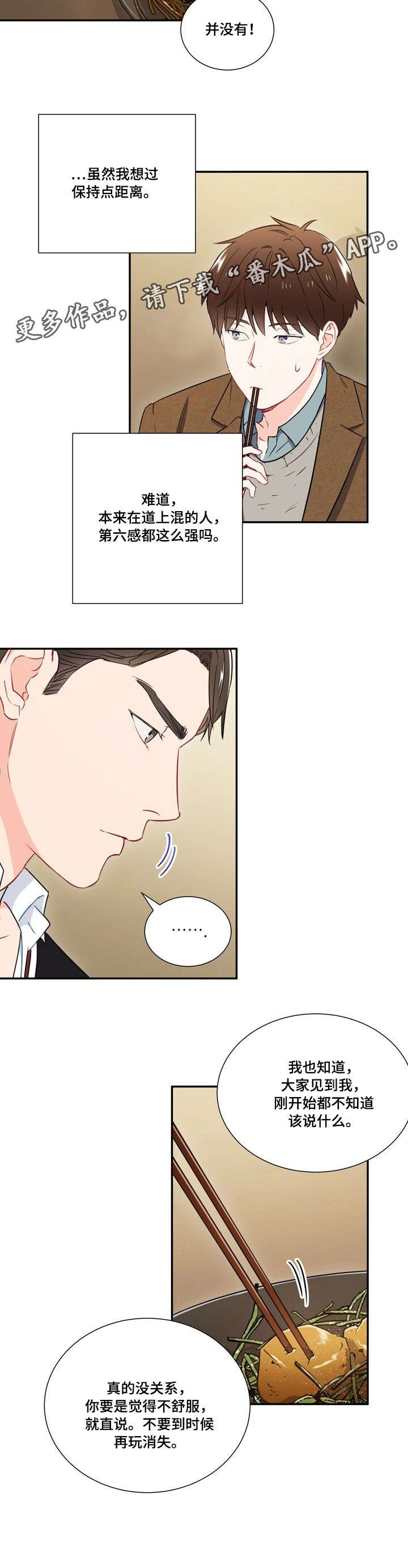 第7章：第六感