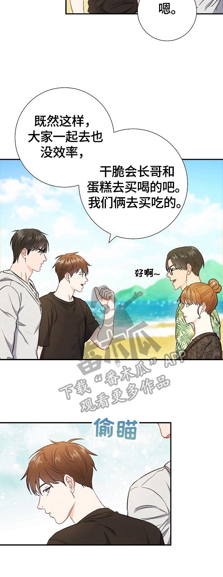第70章：【第二季】买吃的