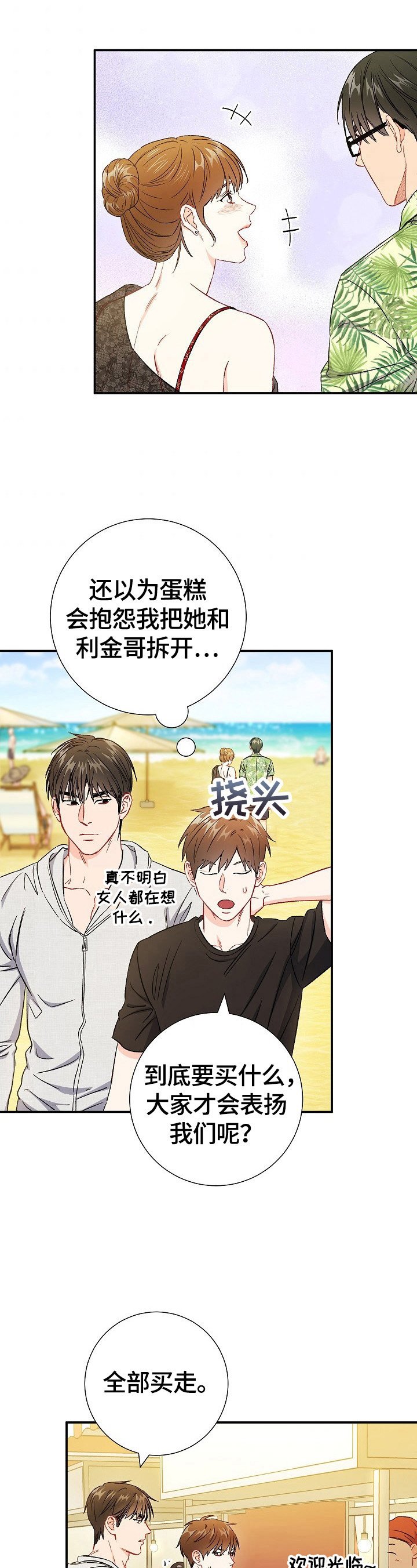 第70章：【第二季】买吃的