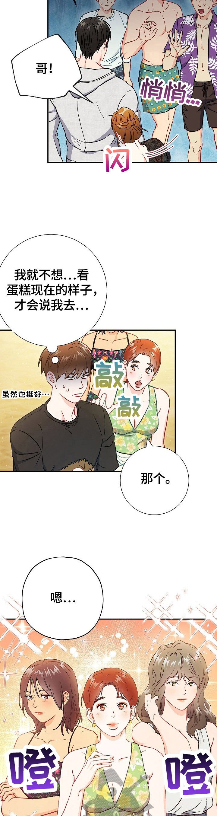 第71章：【第二季】赌气