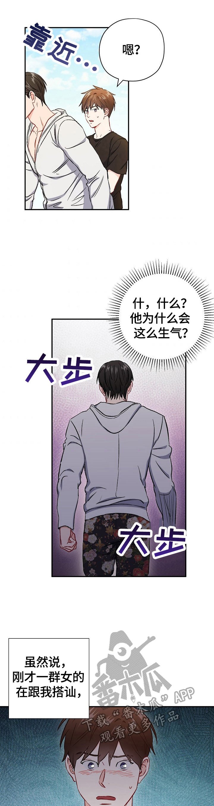 第71章：【第二季】赌气