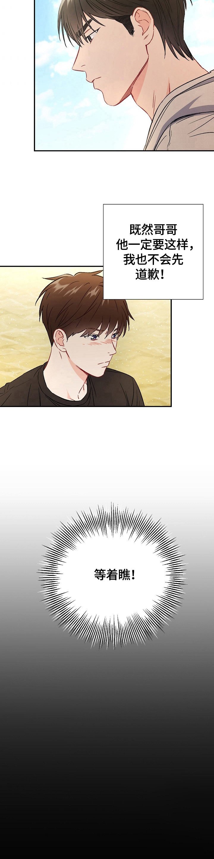 第71章：【第二季】赌气