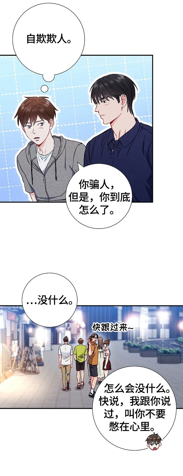 第72章：【第二季】担心