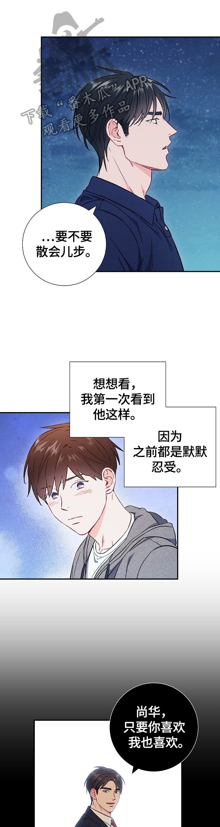 第72章：【第二季】担心