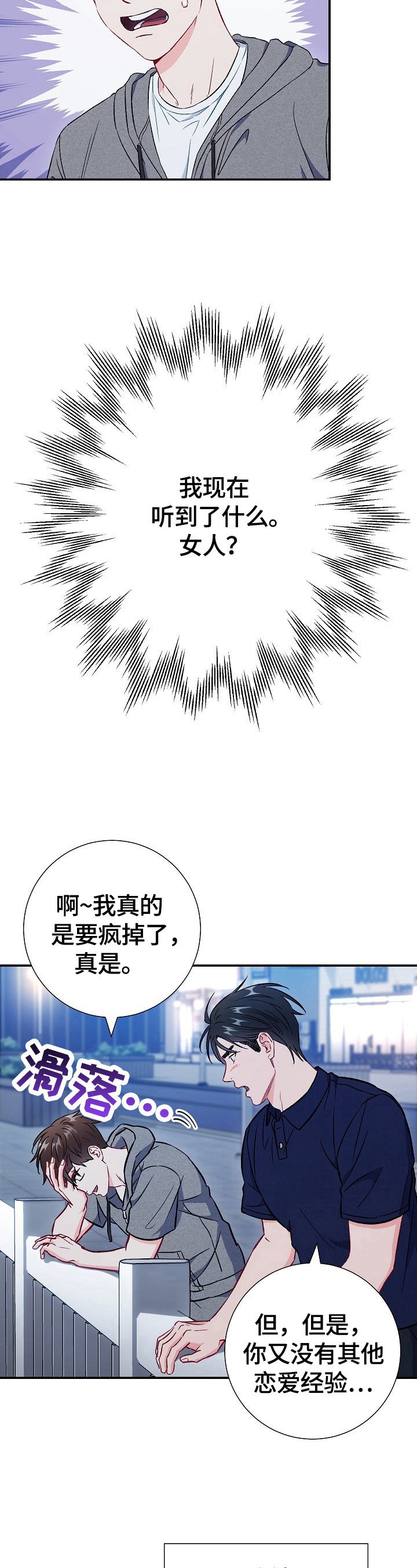 第72章：【第二季】担心