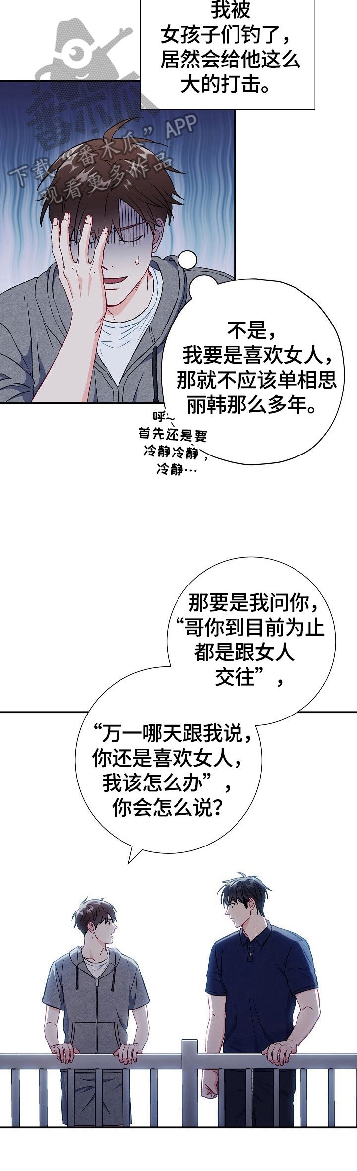 第72章：【第二季】担心