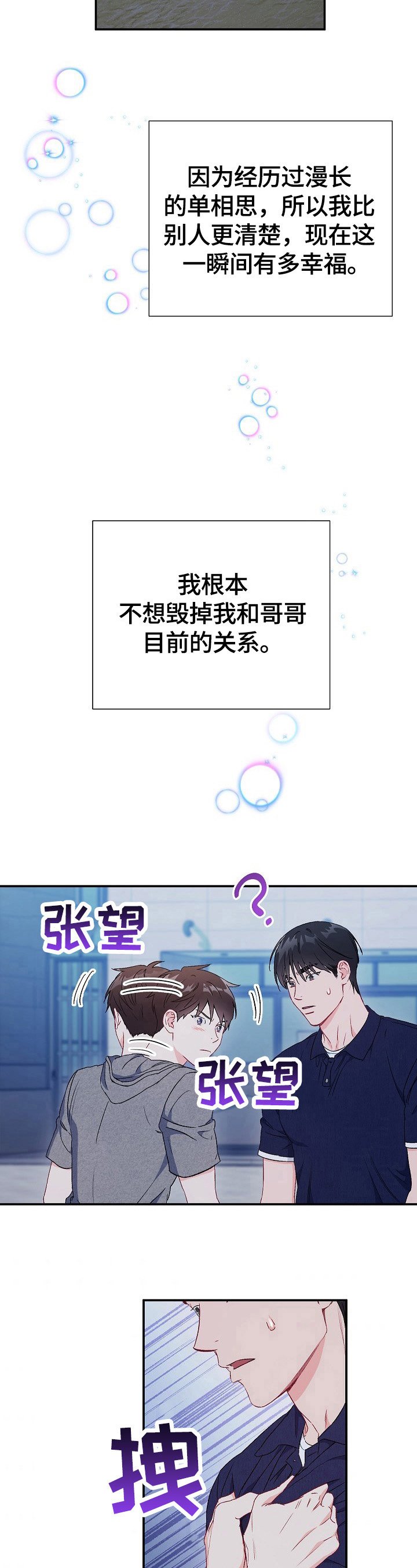 第72章：【第二季】担心