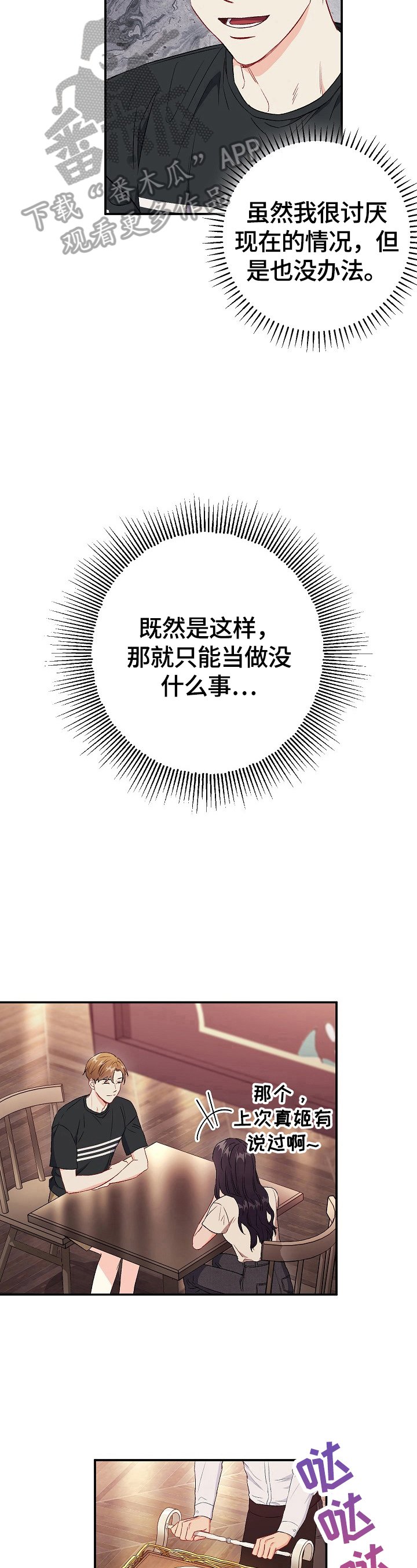 第74章：【第二季】不管了
