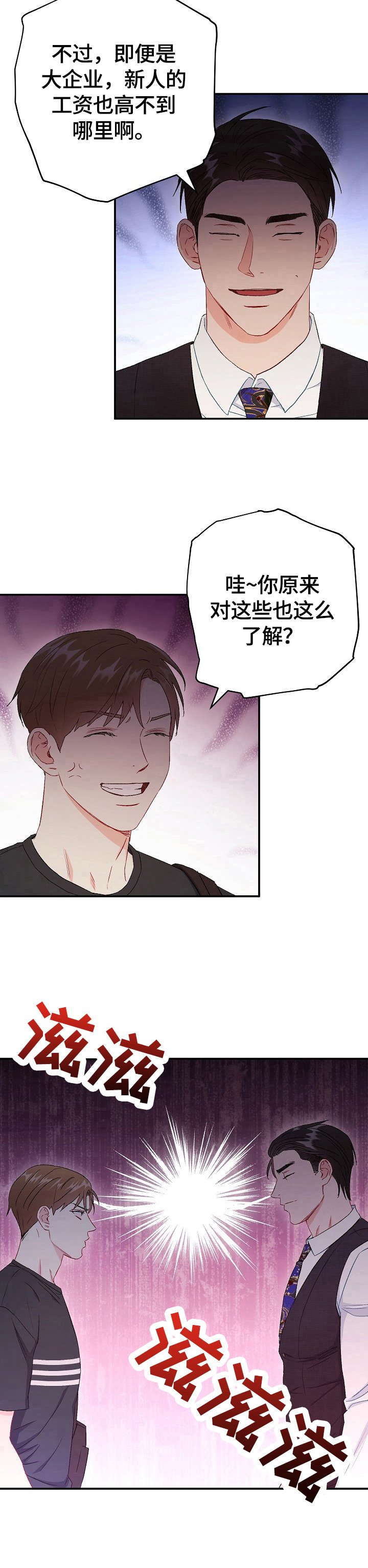 第75章：【第二季】不嫉妒