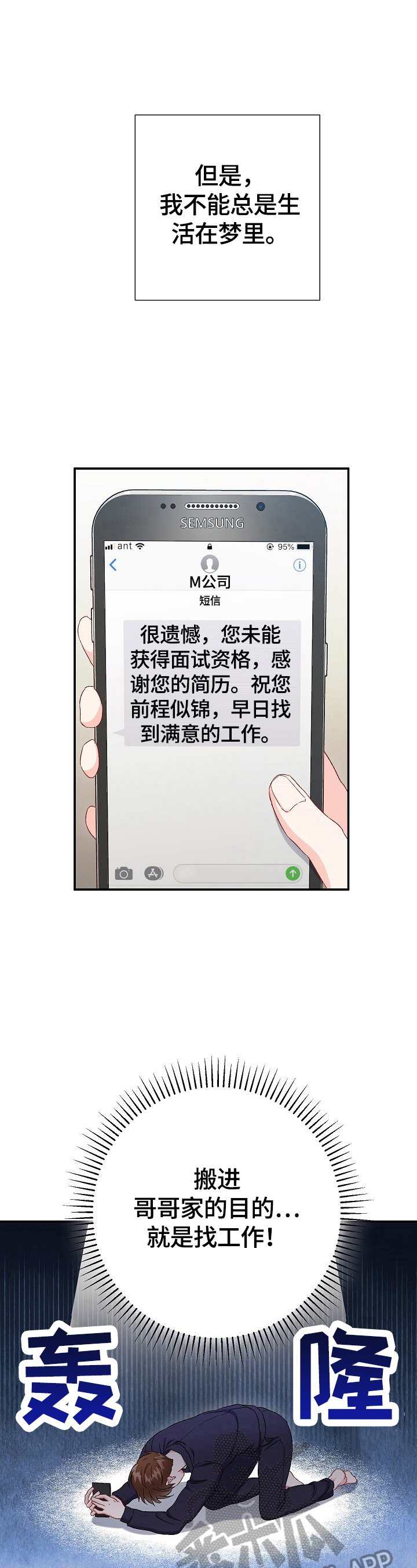 第76章：【第二季】面试失败