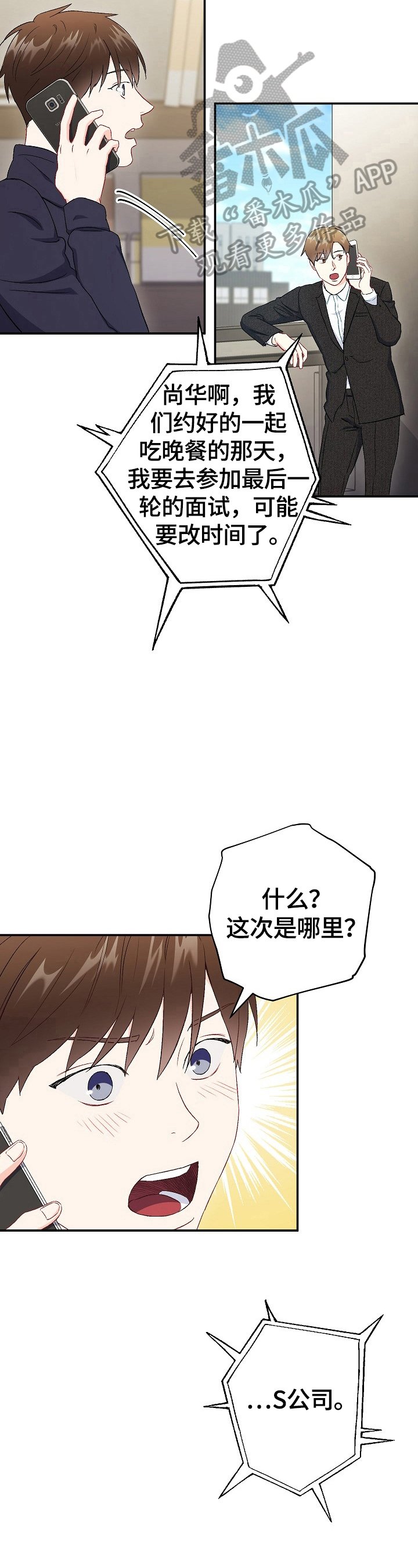 第76章：【第二季】面试失败