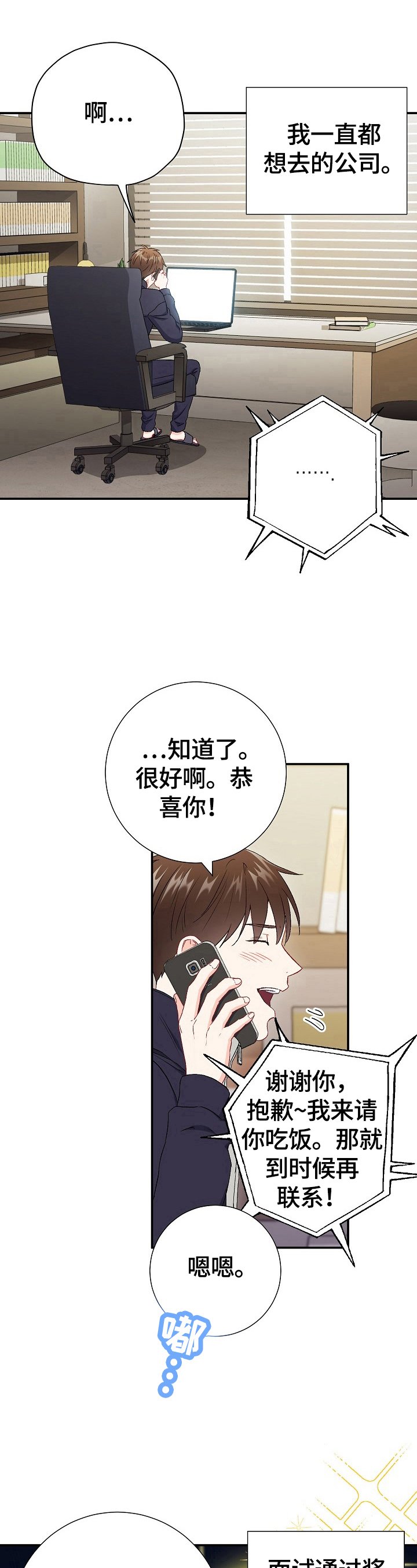 第76章：【第二季】面试失败