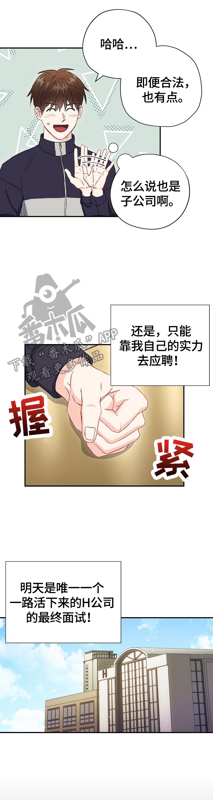 第77章：【第二季】生气