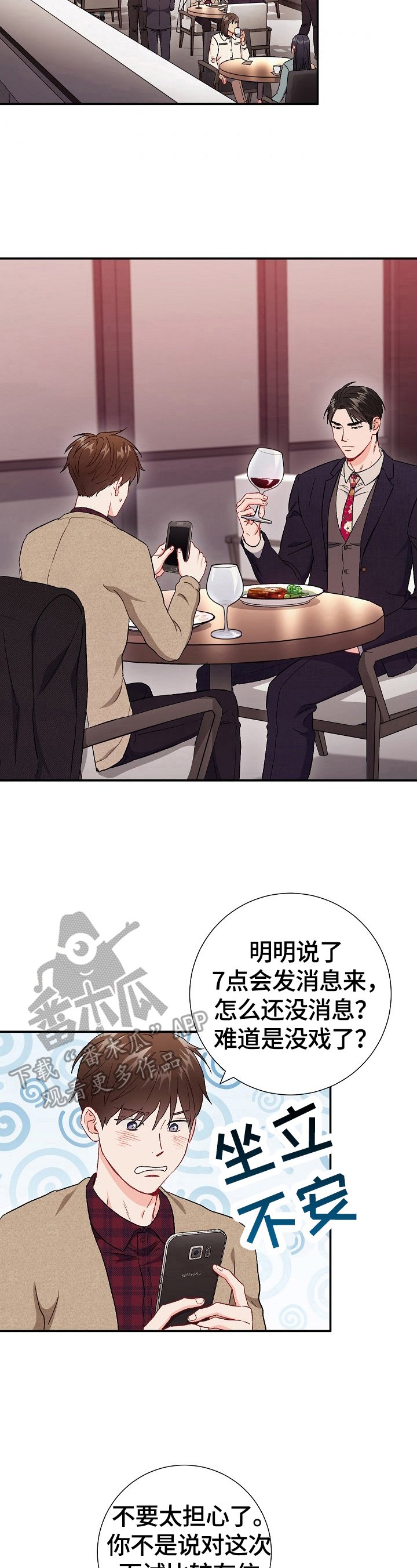 第77章：【第二季】生气