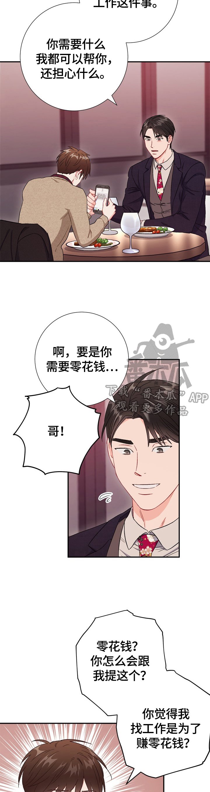 第77章：【第二季】生气