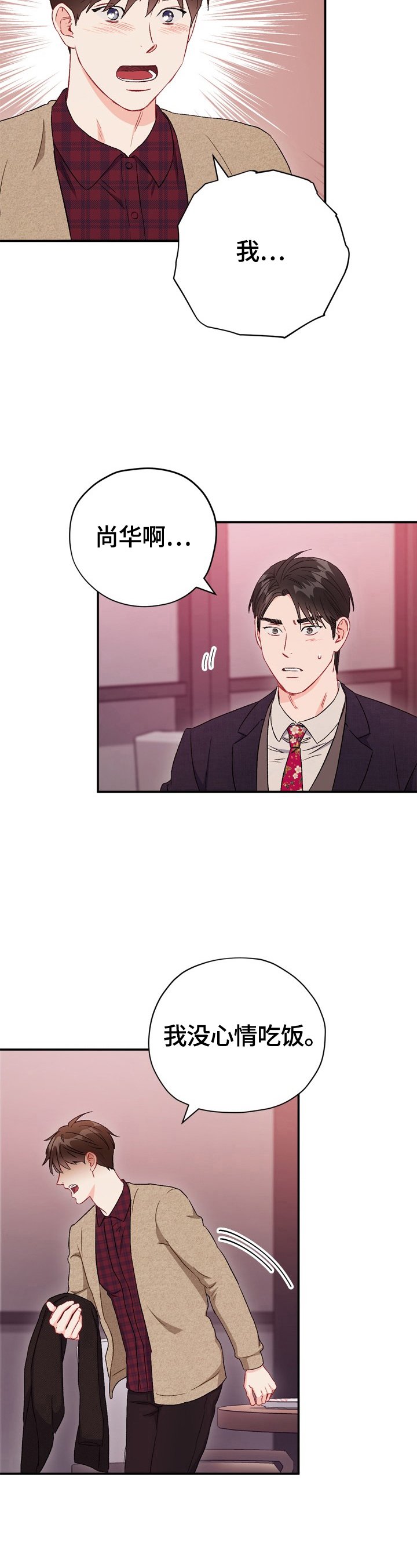 第77章：【第二季】生气