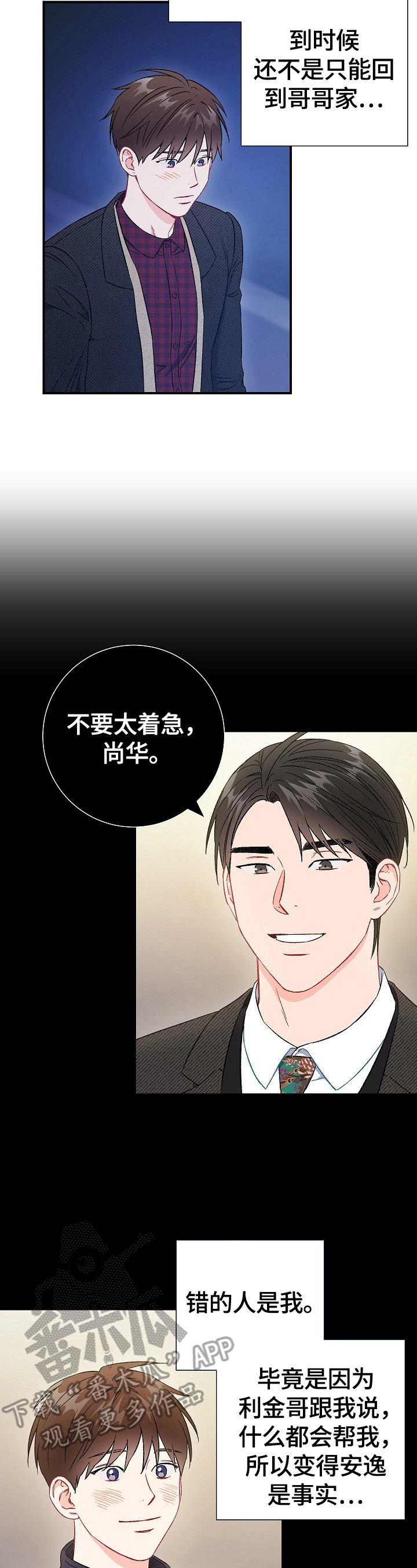 第78章：【第二季】融化不安