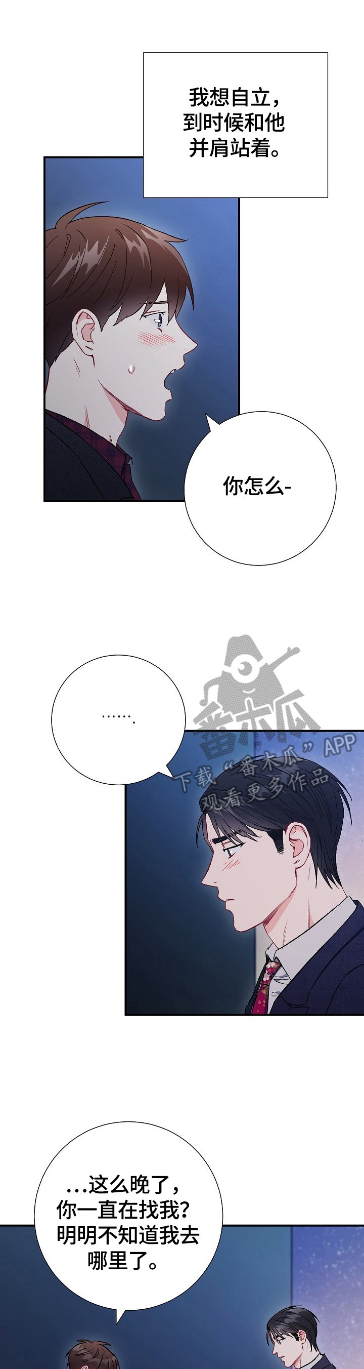第78章：【第二季】融化不安