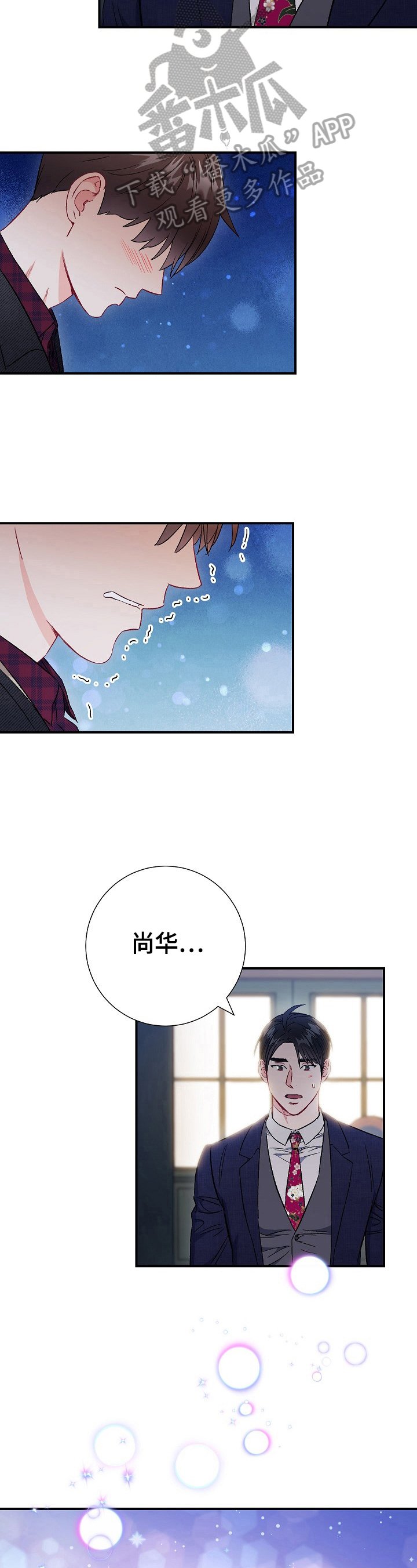 第78章：【第二季】融化不安