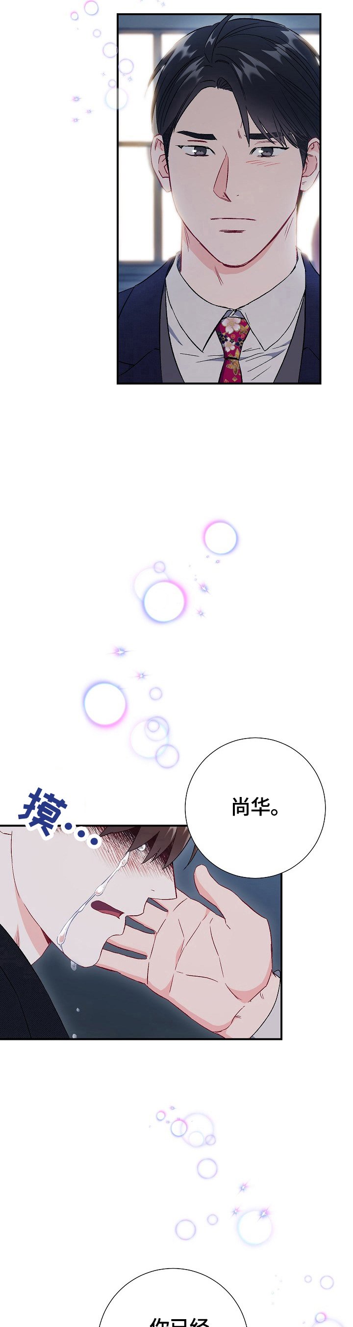 第78章：【第二季】融化不安