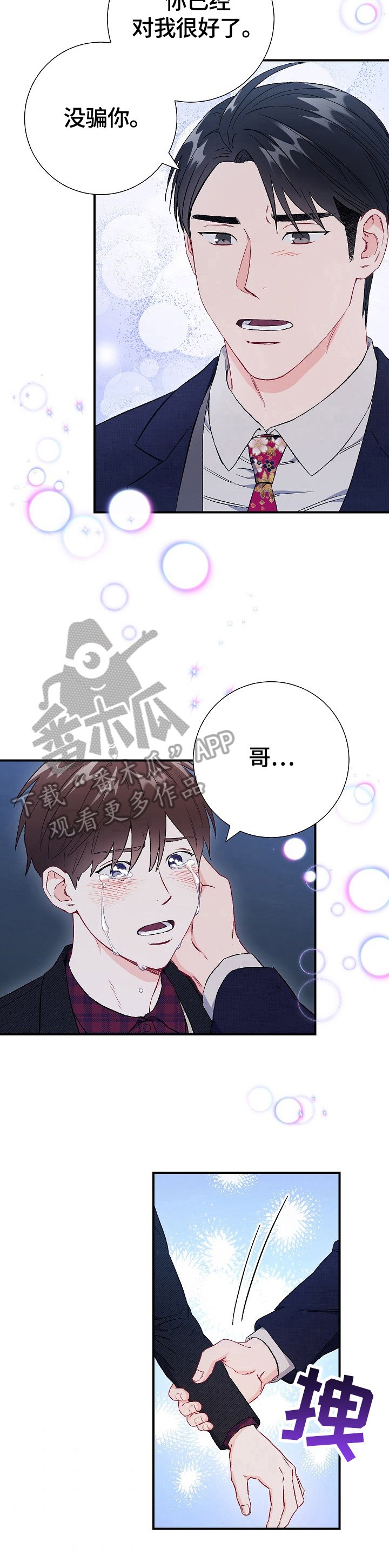 第78章：【第二季】融化不安