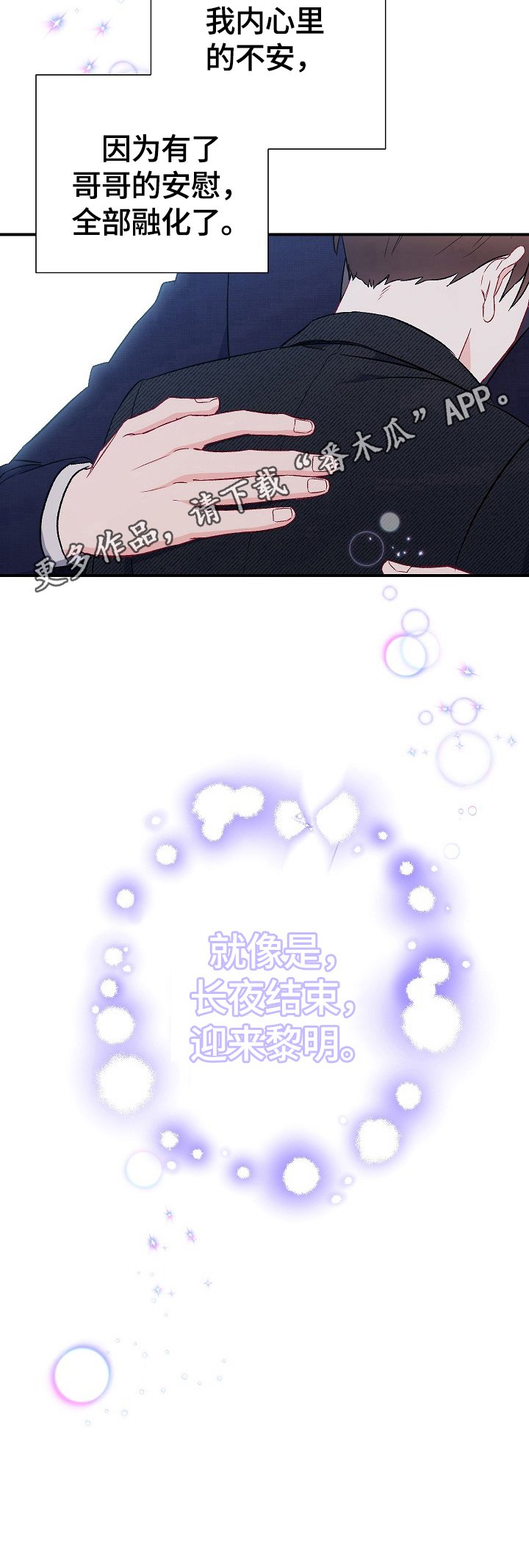 第78章：【第二季】融化不安