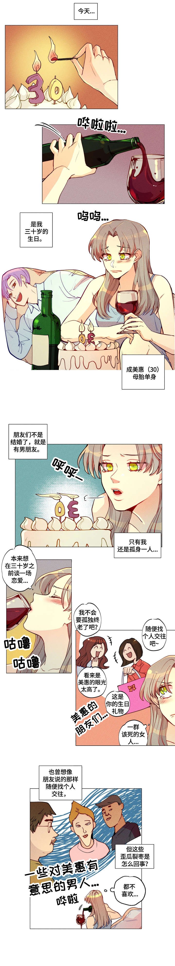 第1章：三十岁
