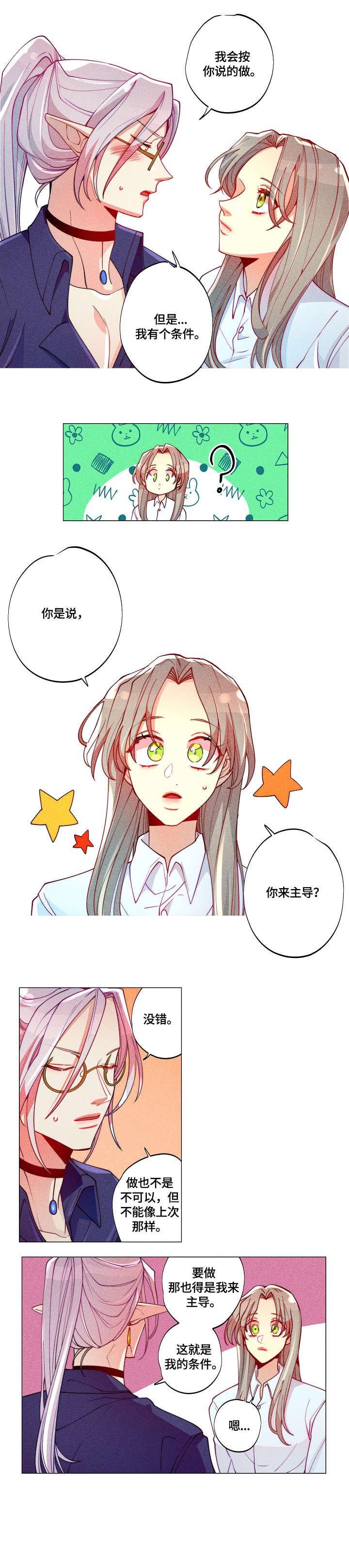 第12章：暗恋