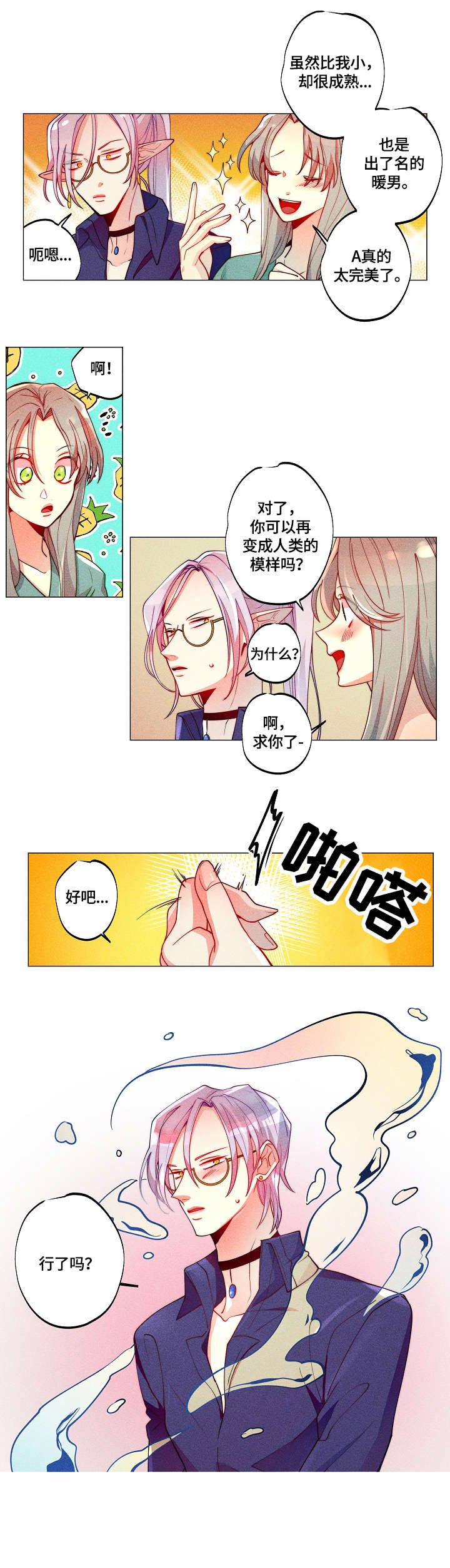 第14章：变身