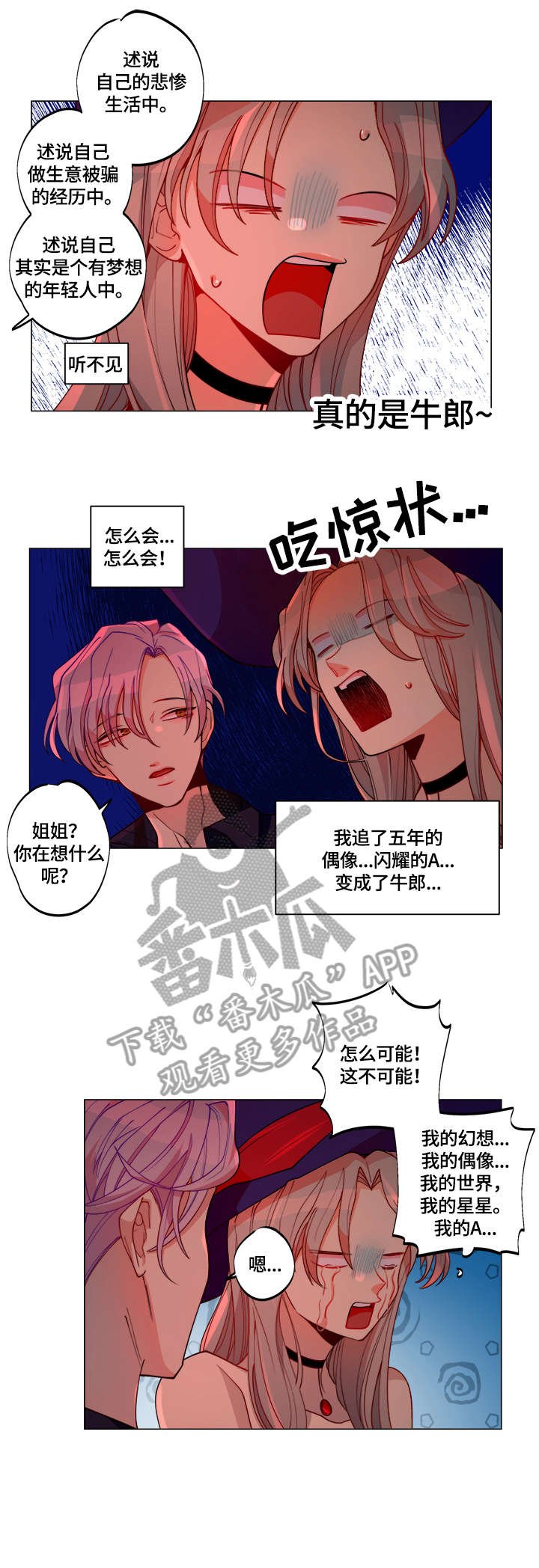 第16章：幻灭