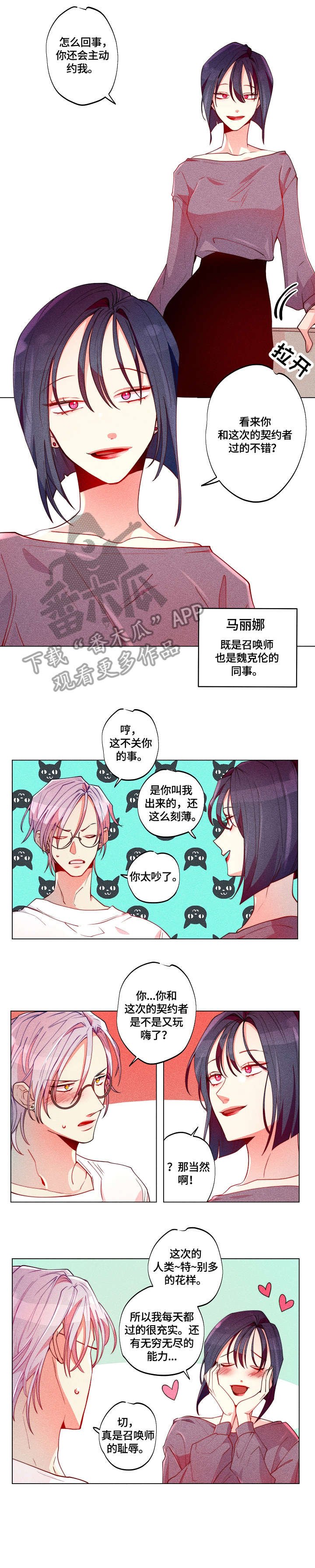第20章：同事