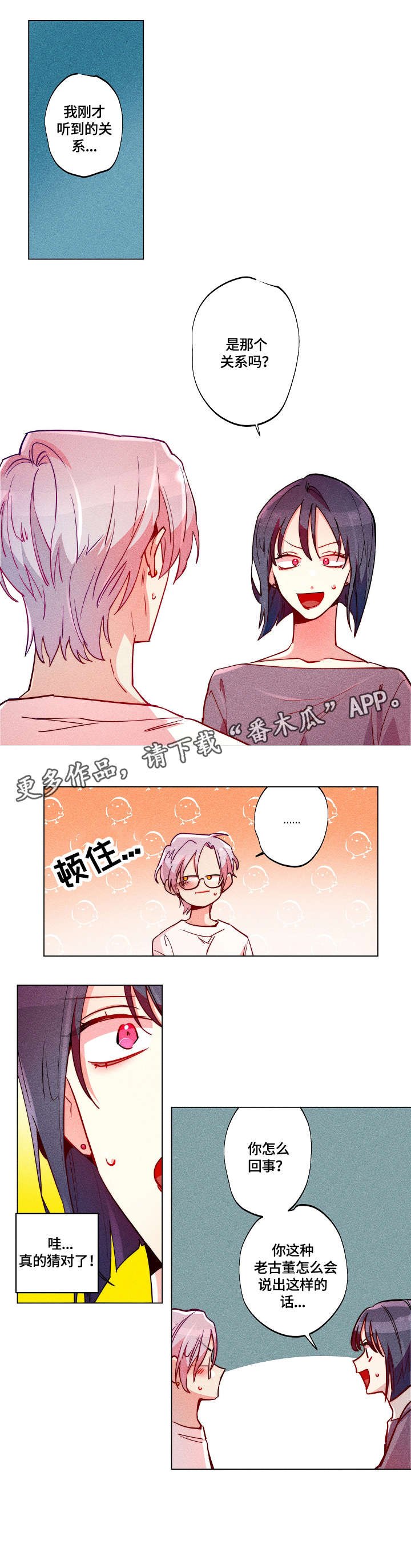 第20章：同事