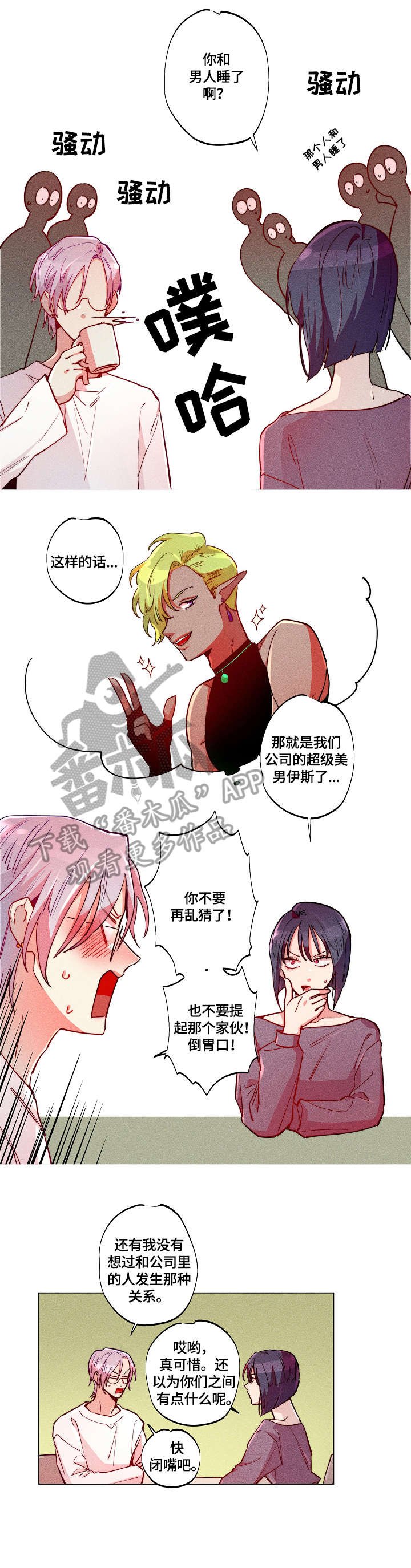 第20章：同事